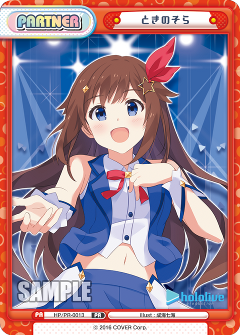 ときのそら