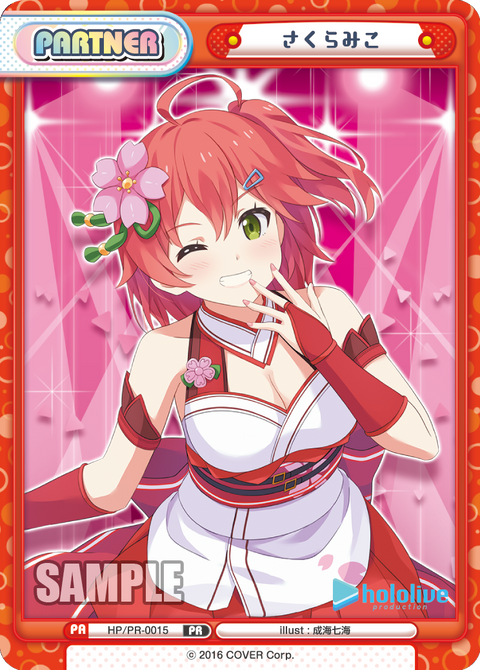 さくらみこ