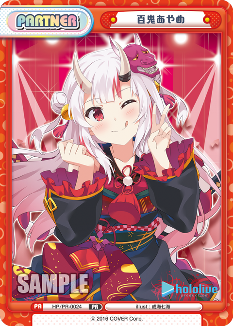 百鬼あやめ