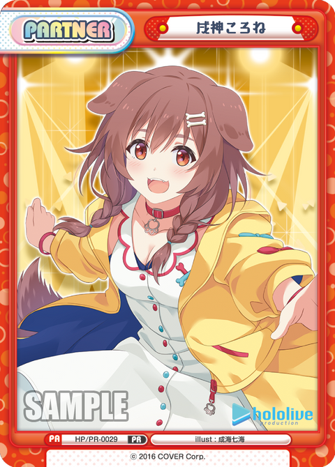 戌神ころね