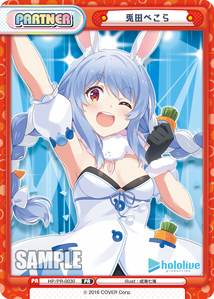 兎田ぺこら（HP/PR-0030）