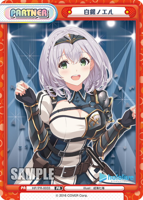白銀ノエル