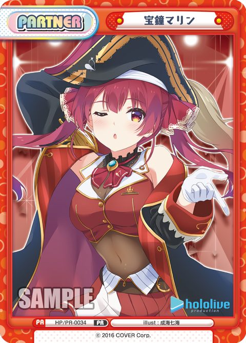 宝鐘マリン