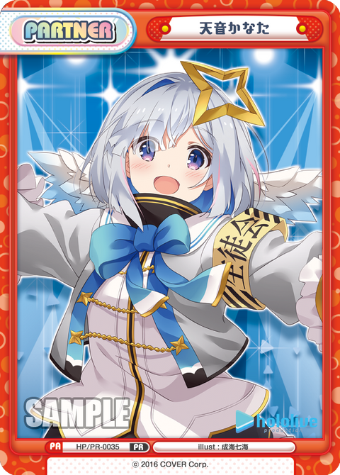 天音かなた