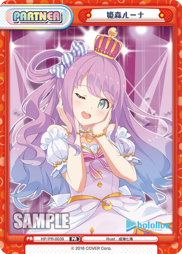 姫森ルーナ（HP/PR-0039）