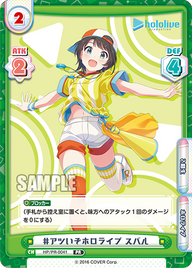 #アツいぞホロライブ スバル（HP/PR-0041）