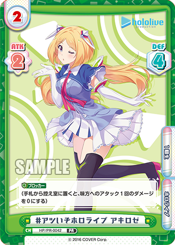 #アツいぞホロライブ アキロゼ（HP/PR-0042）