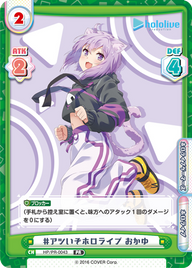 #アツいぞホロライブ おかゆ（HP/PR-0043）