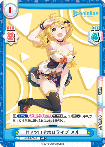 #アツいぞホロライブ メル（HP/PR-0045）