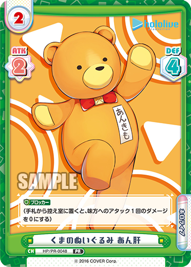 くまのぬいぐるみ あん肝（HP/PR-0048）