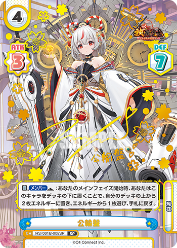 公輸盤（HS/001B-008SP）