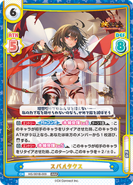 スパルタクス（HS/001B-009）