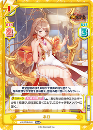 ネロ（HS/001B-010）