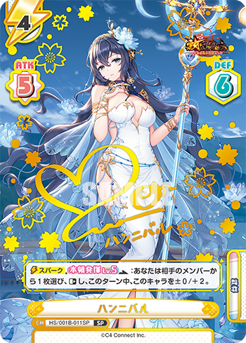 ハンニバル（HS/001B-011SP）