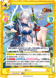 楊セン（HS/001B-012）