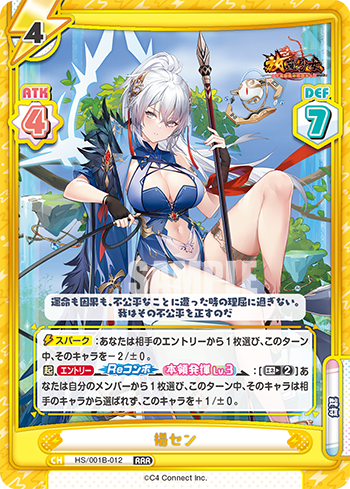 楊セン（HS/001B-012）