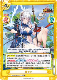 楊セン（HS/001B-012S）