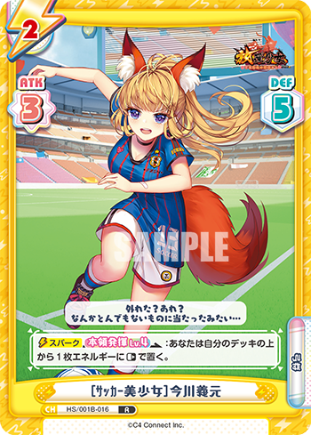 [サッカー美少女]今川義元（HS/001B-016）