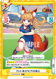 [サッカー美少女]今川義元（HS/001B-016S）