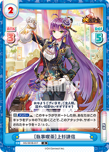 [執事喫茶]上杉謙信（HS/001B-017）