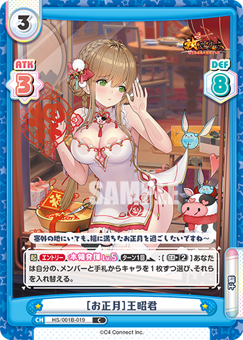 [お正月]王昭君（HS/001B-019）