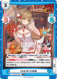 [お正月]王昭君（HS/001B-019）