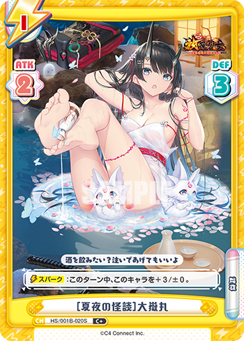 [夏夜の怪談]大嶽丸（HS/001B-020S）