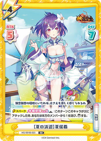 [夏の浜辺]夏侯覇（HS/001B-023）