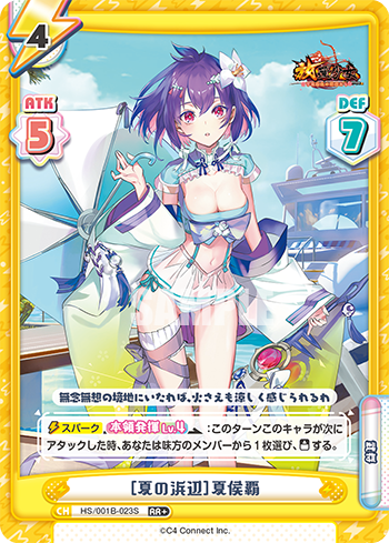 [夏の浜辺]夏侯覇（HS/001B-023S）