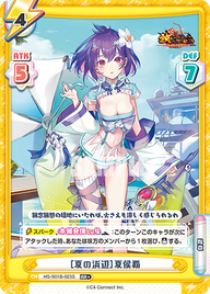[夏の浜辺]夏侯覇（HS/001B-023S）
