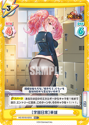 [学園日常]華雄（HS/001B-025S）