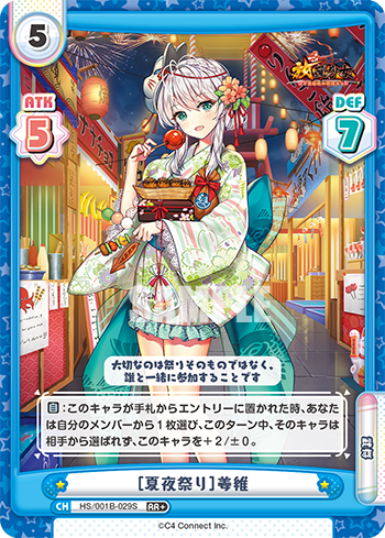 [夏夜祭り]姜維（HS/001B-029S）
