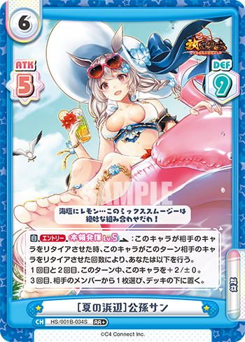[夏の浜辺]公孫サン（HS/001B-034S）