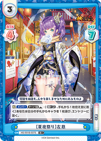 [夏夜祭り]左慈（HS/001B-037S）