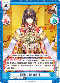[雛祭り]真田幸村（HS/001B-038）