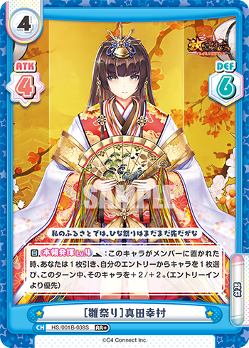 [雛祭り]真田幸村（HS/001B-038S）