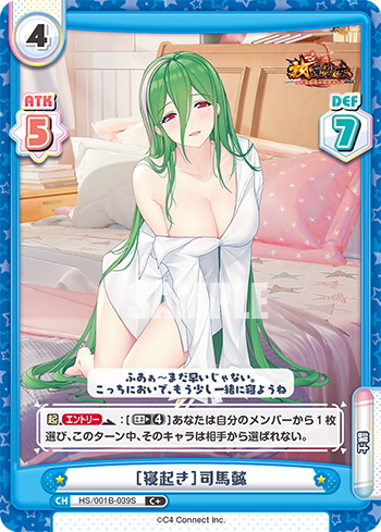 [寝起き]司馬懿（HS/001B-039S）