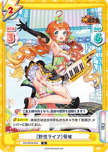 [野性ライブ]荀彧（HS/001B-044）