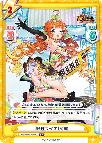 [野性ライブ]荀彧（HS/001B-044S）