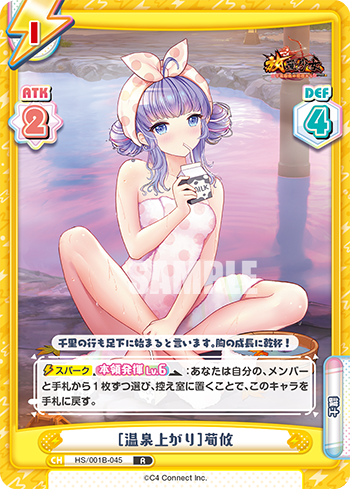 [温泉上がり]荀攸（HS/001B-045）