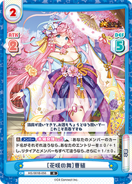 [花咲の舞]曹植（HS/001B-056）