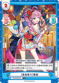 [夏夜祭り]曹操（HS/001B-059）