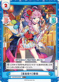 [夏夜祭り]曹操（HS/001B-059S）