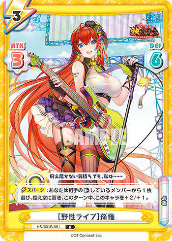 [野性ライブ]孫権（HS/001B-061）