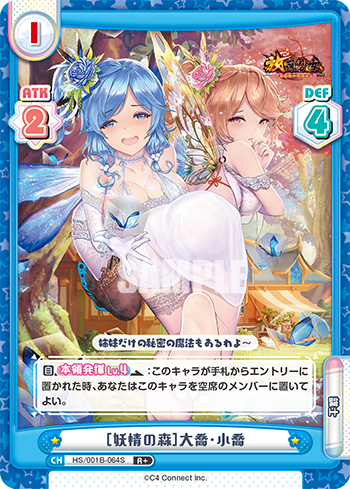 [妖精の森]大喬・小喬（HS/001B-064S）