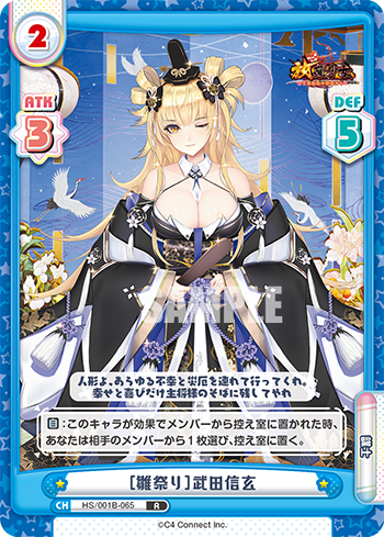 [雛祭り]武田信玄（HS/001B-065）