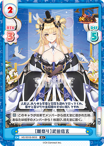 [雛祭り]武田信玄（HS/001B-065S）