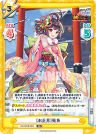 [お正月]張角（HS/001B-068）