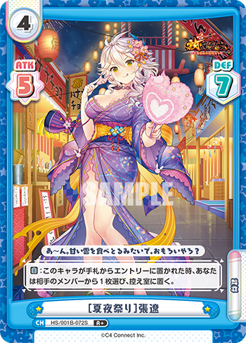 [夏夜祭り]張遼（HS/001B-072S）