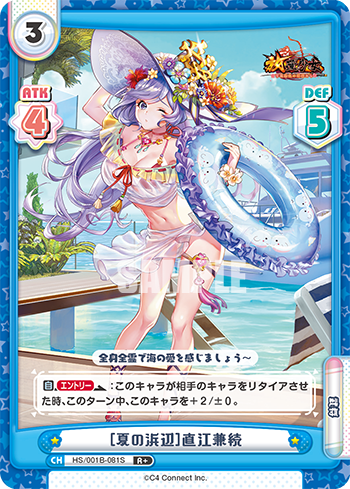 [夏の浜辺]直江兼続（HS/001B-081S）